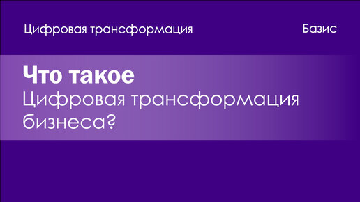 Что такое цифровая трансформация? Как выбрать платформу? Odoo подходит?