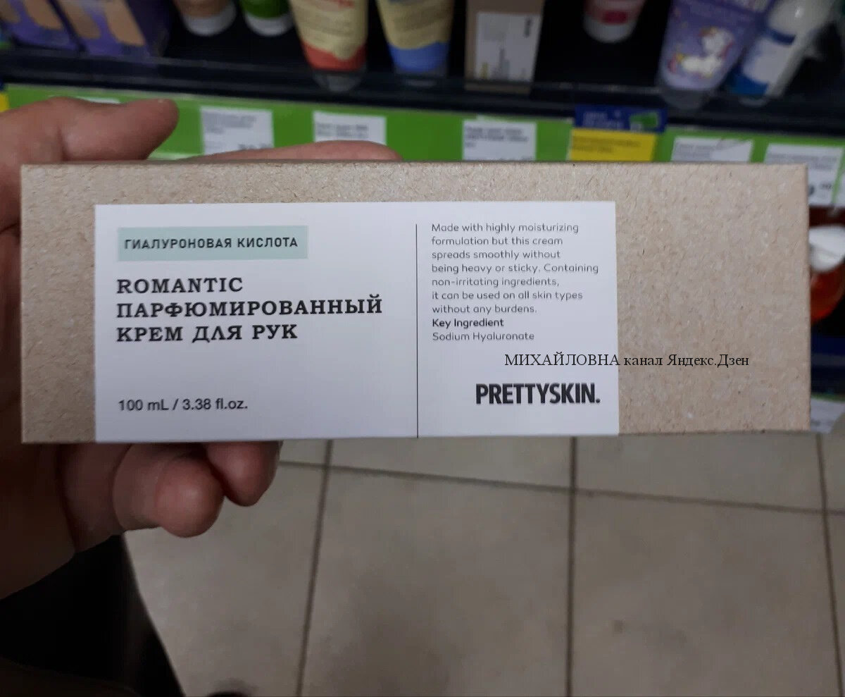 Парфюмированный крем для рук Romantic в фикс прайс