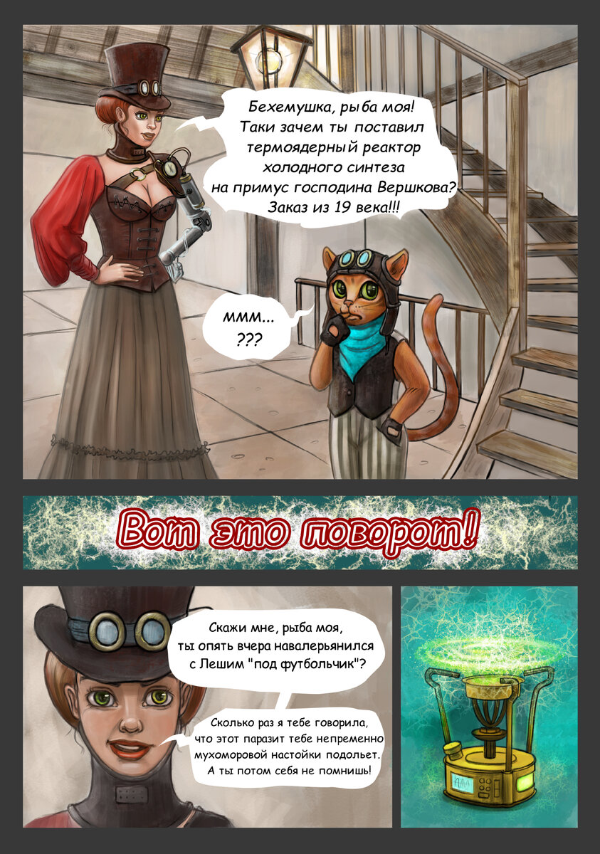 Страница комикса http://comics.svetlana-belova.art/ Добавьте описание
