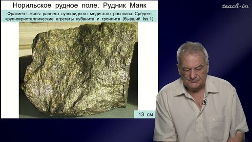 Спиридонов Э.М. - Генетическая минералогия.Часть 2 -14.Минералогенез магматических месторождений.Ч.2