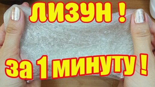 Как сделать слайм в домашних условиях? Пошаговый рецепт