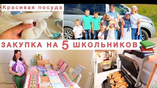 🏠Кто купил нам дом📚Закупка к школе