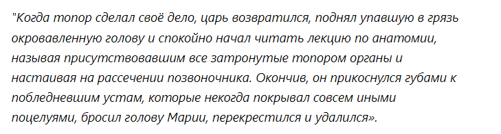 Она шла на плаху, как на бал - в белоснежном шелковом платье, резко выделявшемся на фоне петербургского мартовского утра.-6