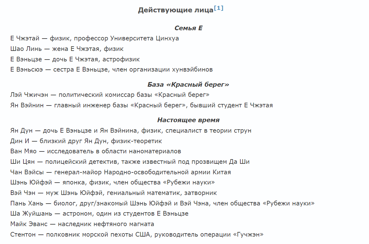 Задача трех тел, Лю Цысинь - одно из самых знаменитых современных  произведений китайской научной фантастики | Азиатские истории | Дзен