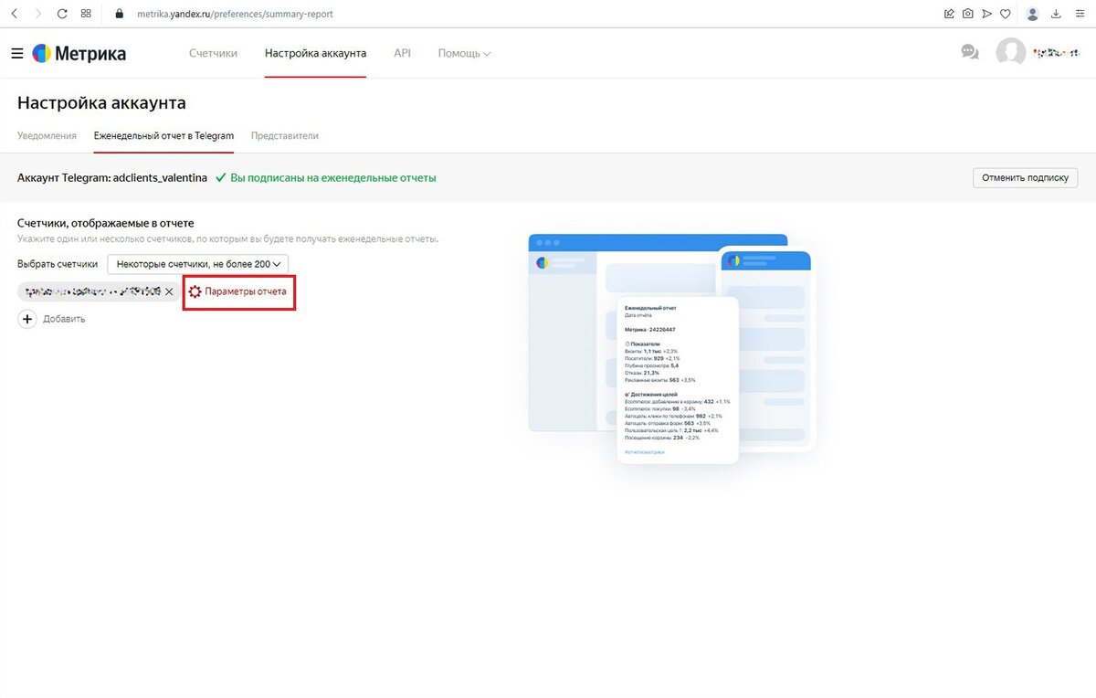 Как получать еженедельный отчет от Яндекс Метрики в Telegram | AdClients |  Дзен