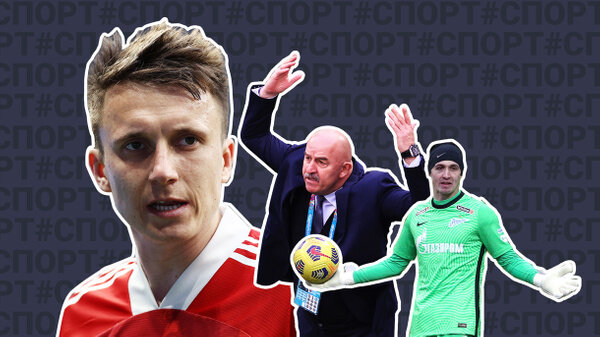 Александр Головин, Станислав Черчесов, Андрей Лунёв. Коллаж © LIFE. Фото © Anton Vaganov / POOL, © AP Photo / str, Егор Алеев