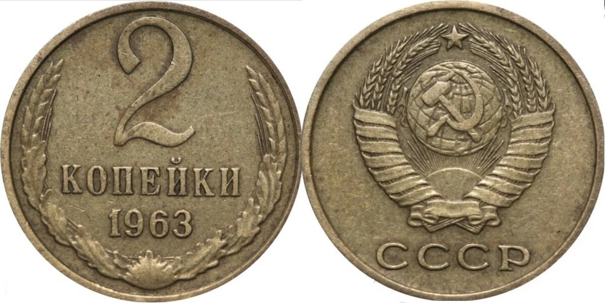 Монеты 1963