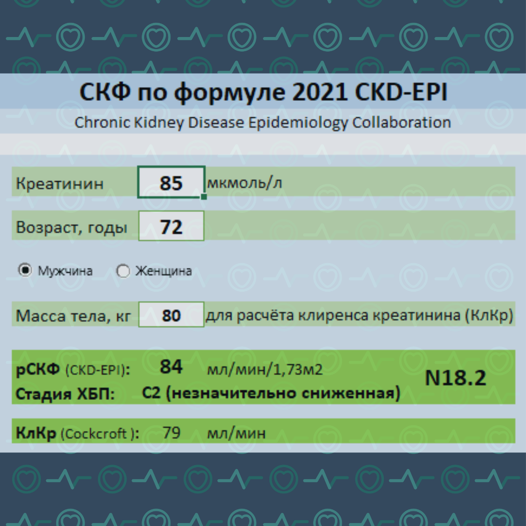 Калькулятор скф по ckd epi рассчитать креатинину. Формула CKD-Epi (мл/мин/1,73 м2). Формула CKD-Epi. Скорость клубочковой фильтрации по формуле CKD-Epi. СКФ Epi.