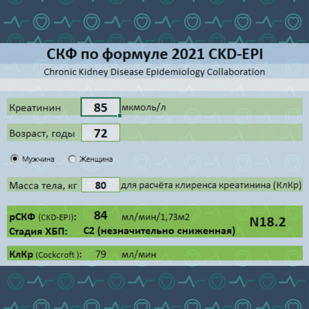 Расчет скф калькулятор. Пример расчёта CKD-Epi. СКФ почек. Как рассчитать формулу CKD-Epi. CKD-Epi.