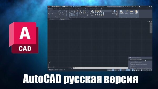 AutoCAD Скачать Бесплатно Русская Версия | Программы Для Пк.