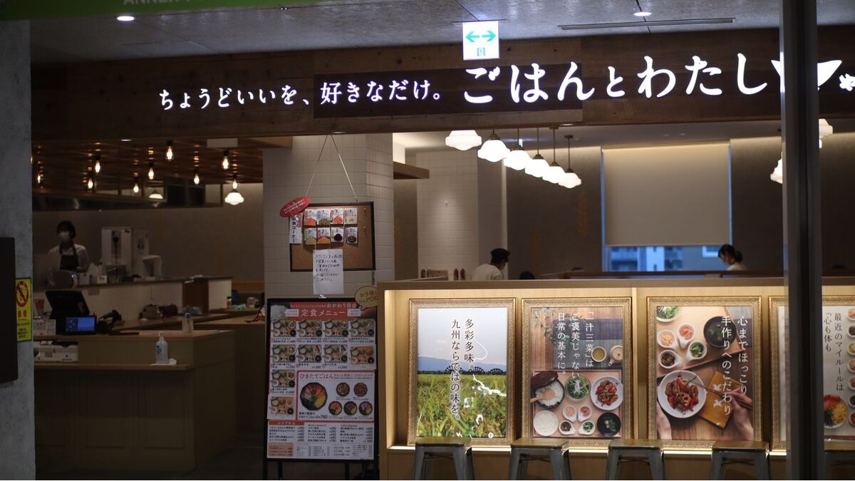 Вход в ресторан Gohan to watashi Nagareyama Ootakano Mori ten