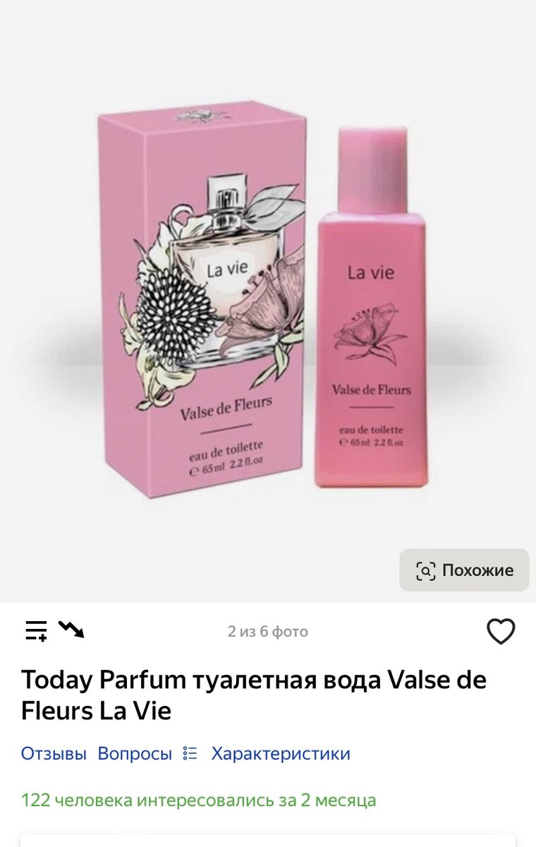 Верхние ноты: черная смородина, груша; средние: жасмин, ирис, апельсиновый цвет; база: пачкали, пралине, бобы тонка