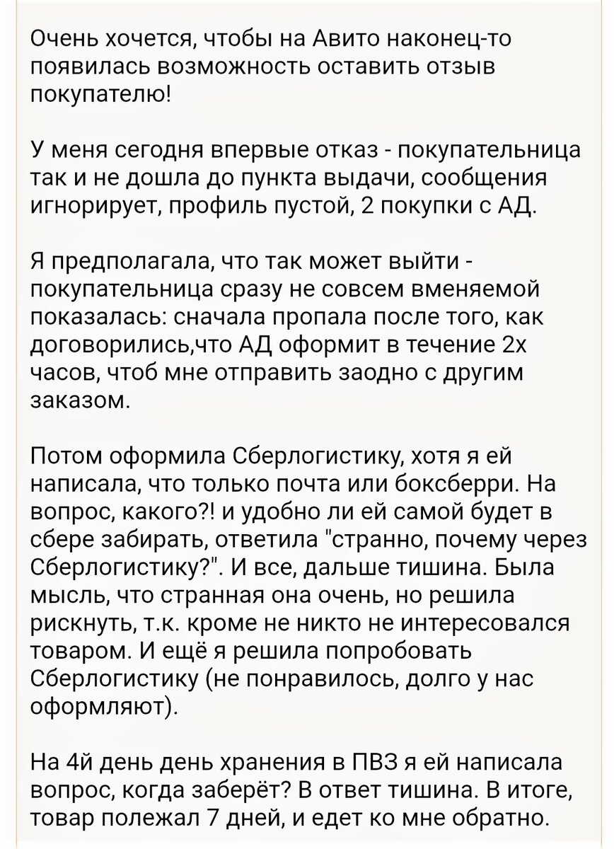 Мечта продавца на Авито: оставить отзыв беспечному покупателю | АВИТО-МАМА  | Дзен