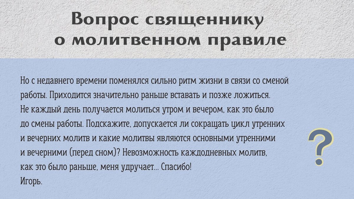 Вопрос священнику о молитвенном правиле | Свято-Eлисаветинский монастырь |  Дзен