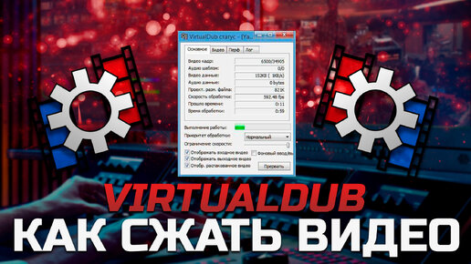 Как сжать видео для YouTube в VirtualDub