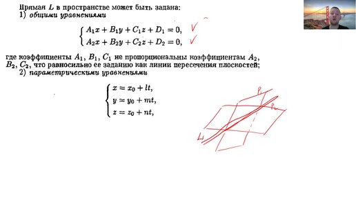 Прямая в пространстве