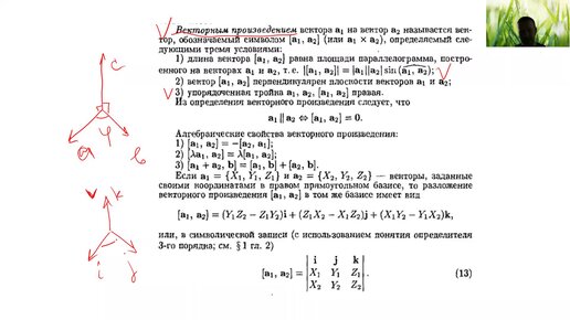 Векторное произведение векторов