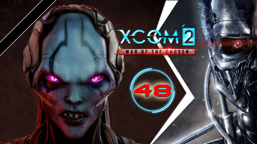 XCOM 2: War of the Chosen, прохождение #48 (Терминатор) Последний Избранный, штурм Цитадели