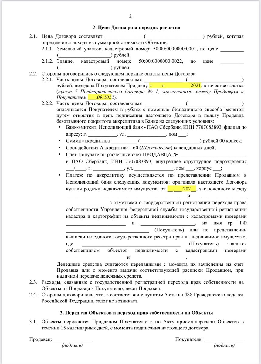 Аванс / Задаток / Предварительный договор при покупке недвижимости | Денис  Хмелевской | Дзен