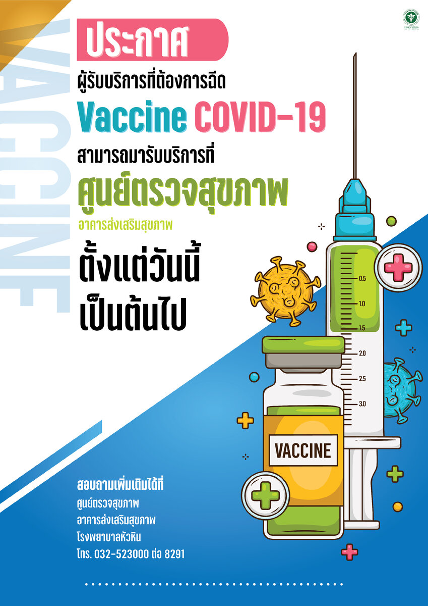 https://www.huahinhospital.go.th/