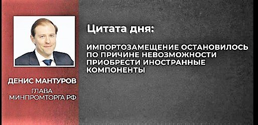 Импортозамещение буксует