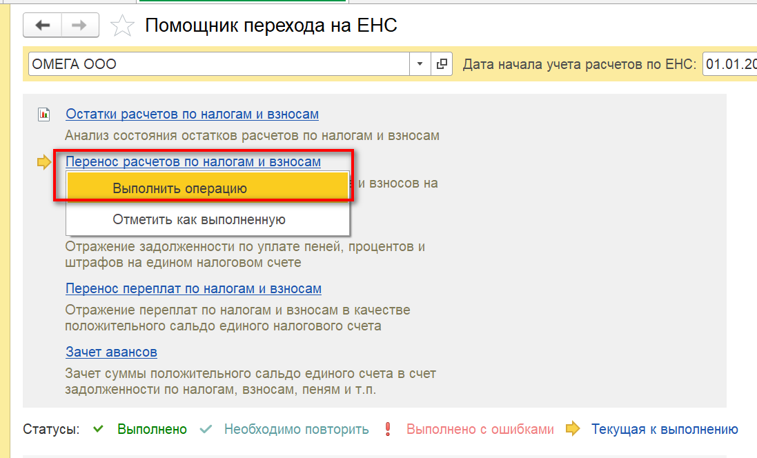 Счет налогового учета в 1с. Как в 1с начислить единый налоговый платеж. Где искать информацию о состоянии единого налогового счета.