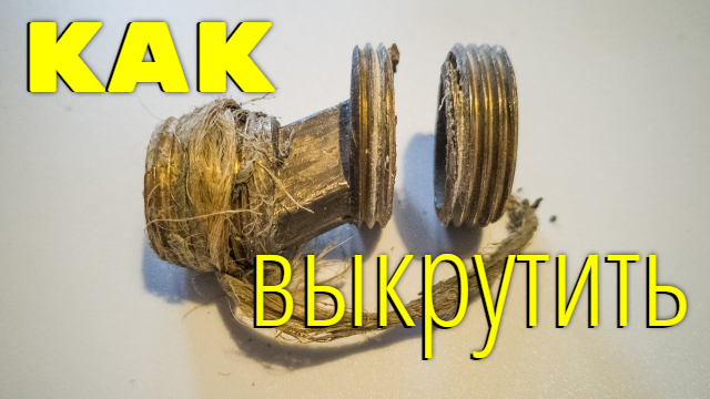 Эксцентрик для смесителя из нержавейки