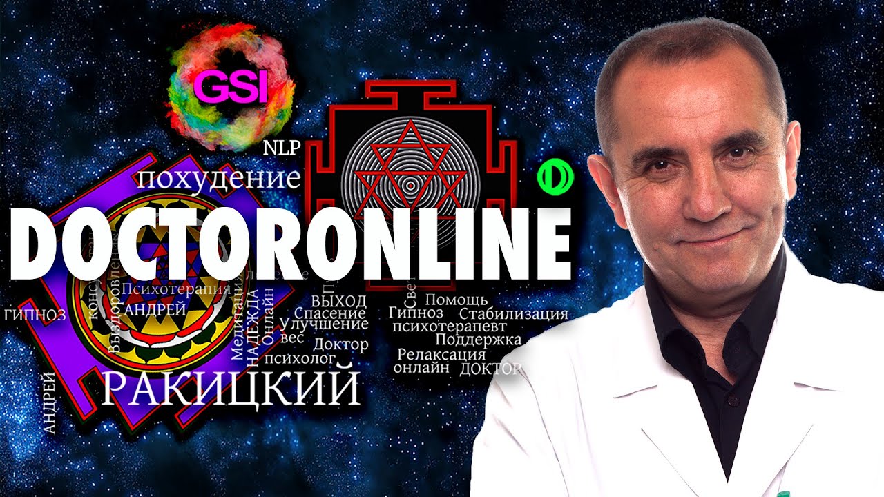 Канал #Doctoronline. #Гипноз, #видеомедитации, практическая #психология. |  Doctoronline | Дзен