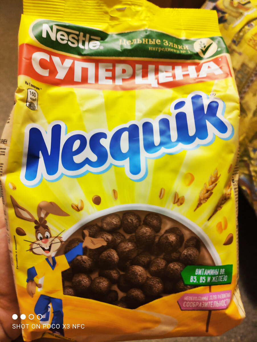 Конфеты несквик
