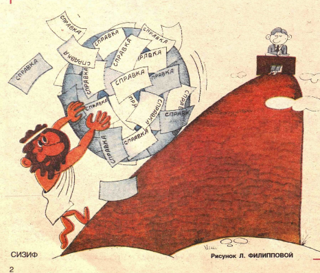 Художник Л.Филиппова журнал "Крокодил" №35 1983