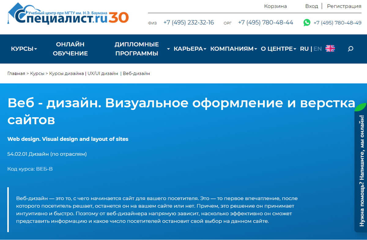 Онлайн-курс веб-дизайнера по цене р: пройдите обучение профессии дистанционно с нуля в МШП