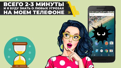 Самый мощный антивирус на Android - проверь свой телефон!