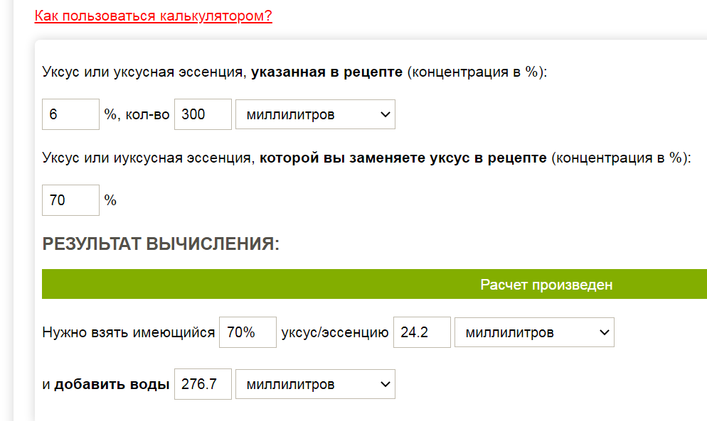 Как получить из 70 процентного 6 процентный уксус?