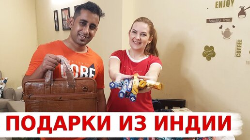 Что можно привезти из Индии? Подарки,которые мы везем с собой! Впервые делали тест в индийской лаборатории!