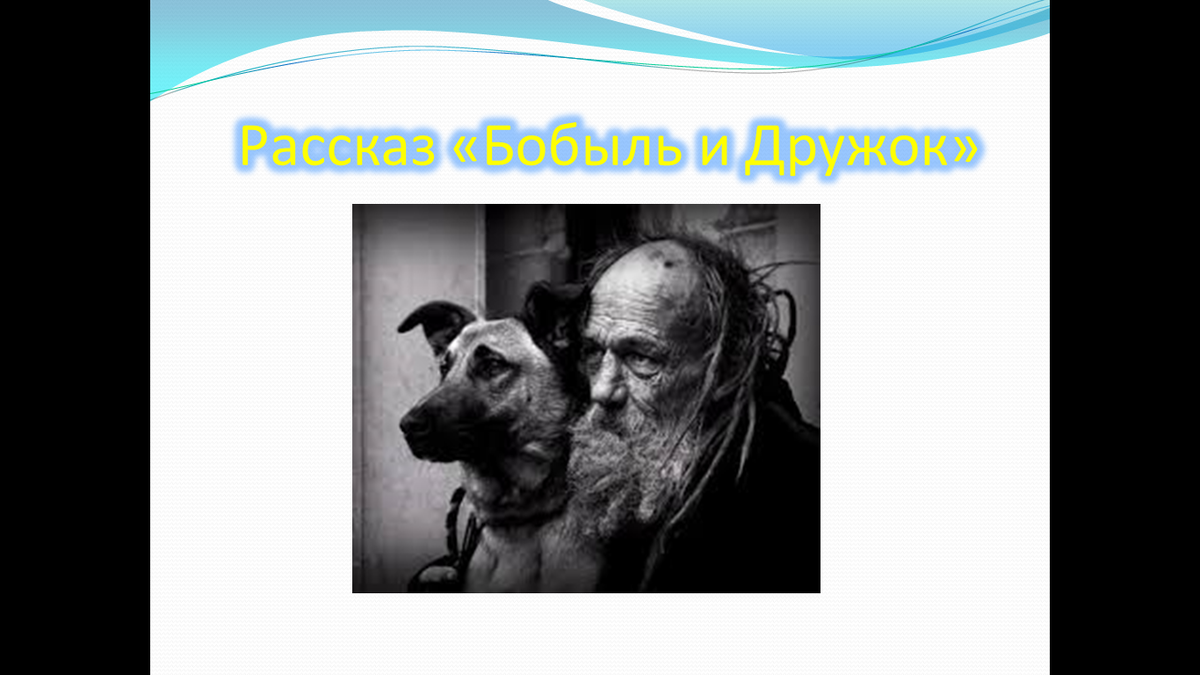Рассказ "