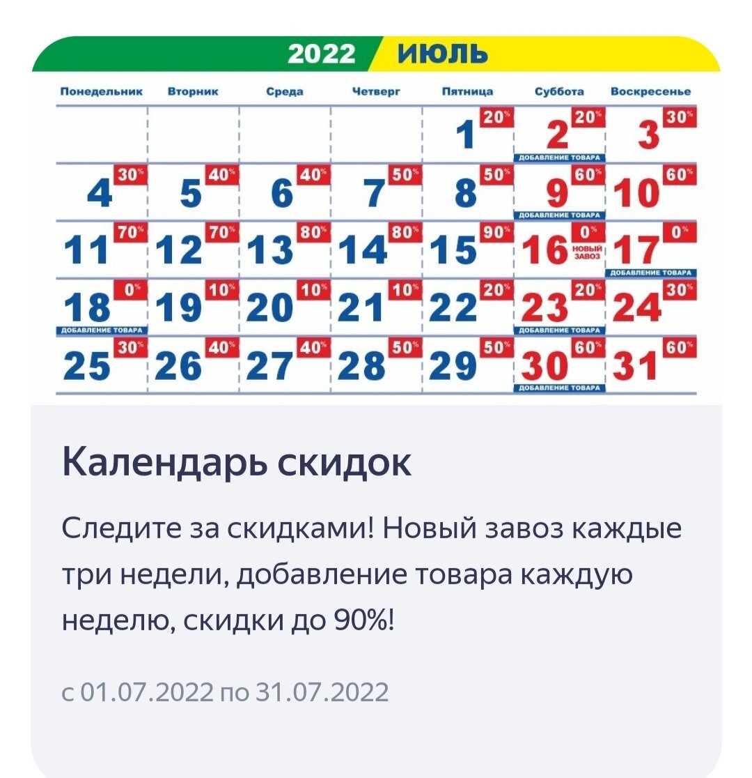 Мегахенд архангельск календарь. МЕГАХЕНД скидки 2022. МЕГАХЕНД скидки. МЕГАХЕНД календарь. Мега хенд календарь скидок.