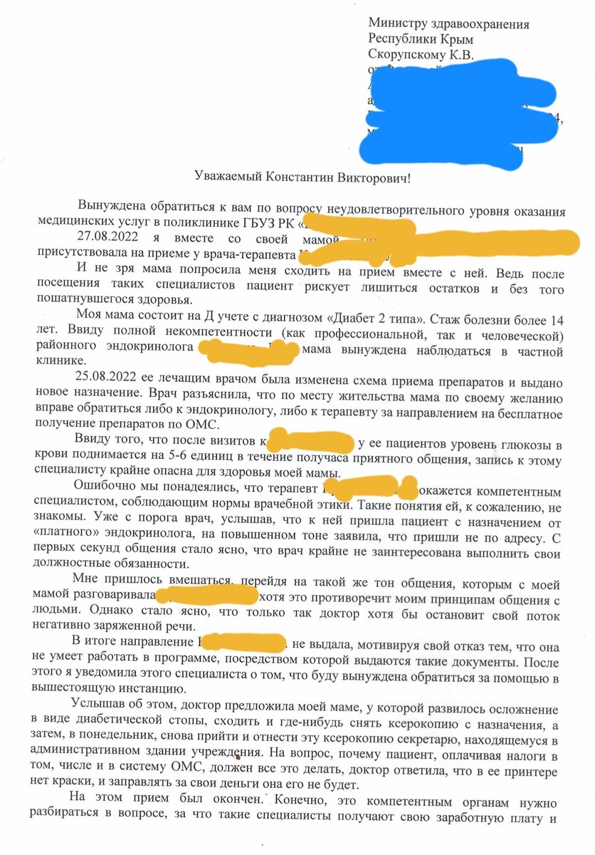 Написала жалобу в Министерство здравоохранения | Путь к себе | Дзен