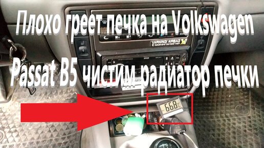 N81 Радиатор печки Audi 80, 90, A4(B5), VW Passat B5, Skoda Superb купить в Авто1 автозапчасти