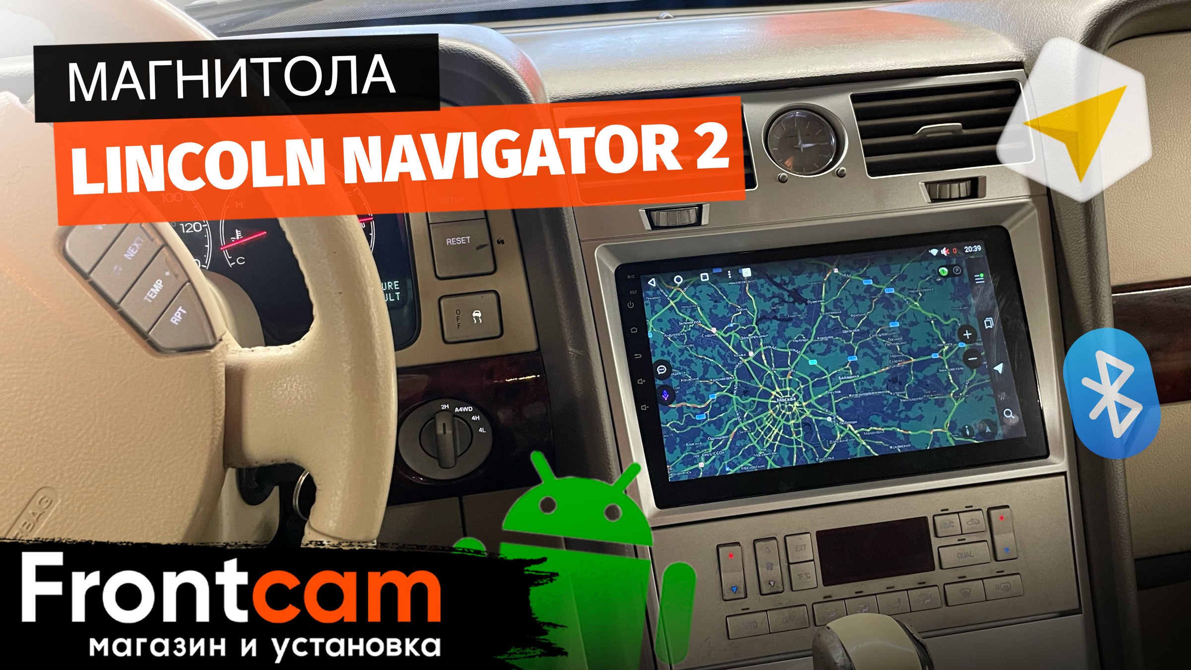 Штатная магнитола Lincoln Navigator 2 на ANDROID | FRONTCAM - магазин и  установка Android магнитол | Дзен