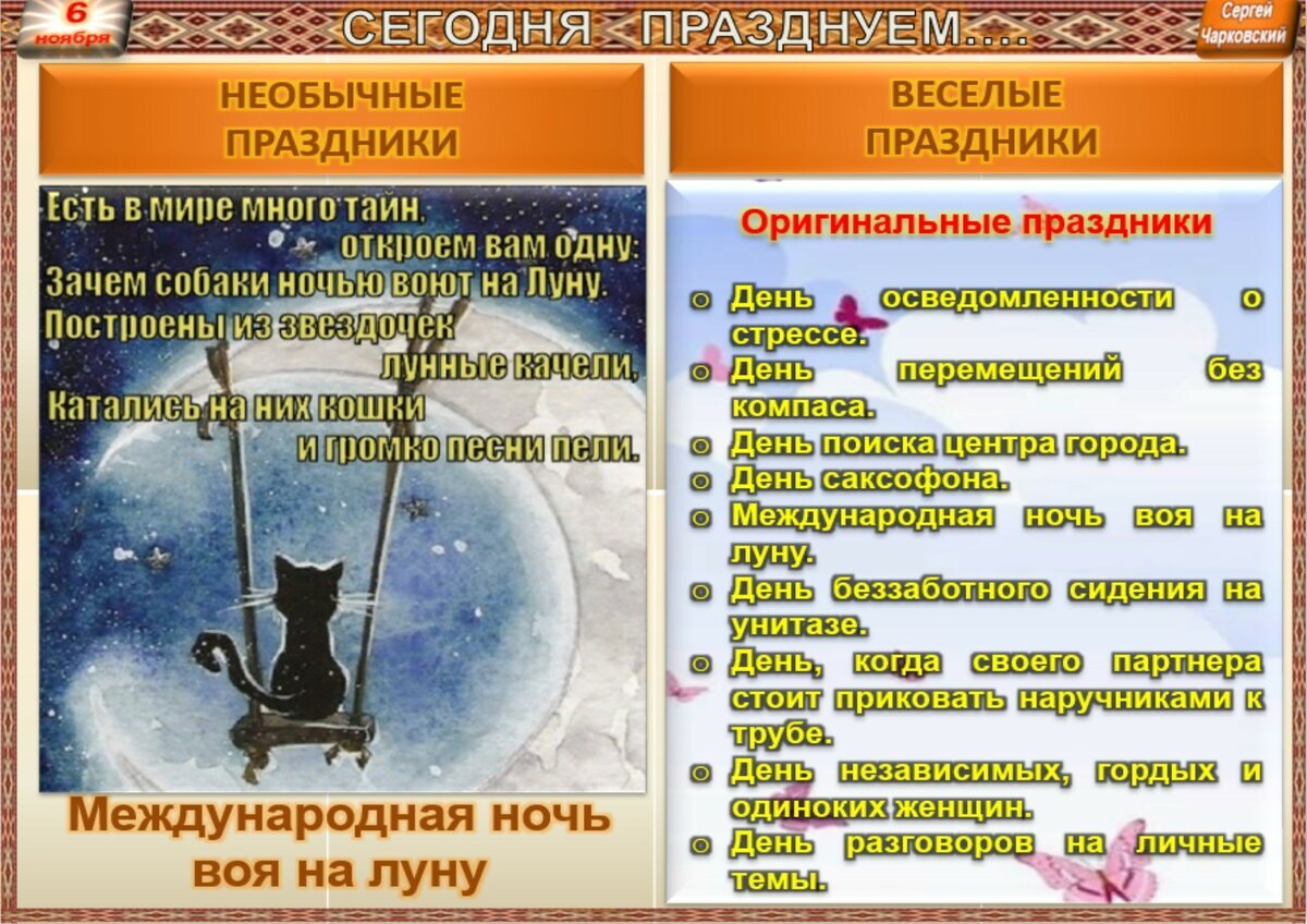 6 ноября - Традиции, приметы, обычаи и ритуалы дня. Все праздники дня во  всех календарях | Сергей Чарковский Все праздники | Дзен