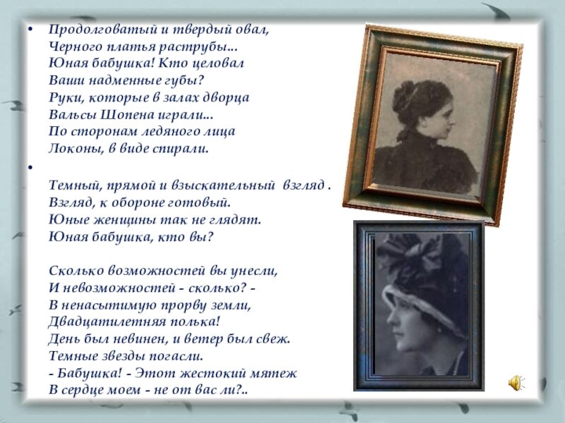 Какую картину вы увидели прослушав стихотворение бабушке цветаева