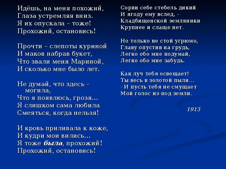 Стихотворение марины цветаевой идешь на меня похожий. Стихотворение прохожий цветаева. Марина цветаева идешь на меня похожий. Стихи блока. Идёшь на меня похожий глаза устремляя вниз.