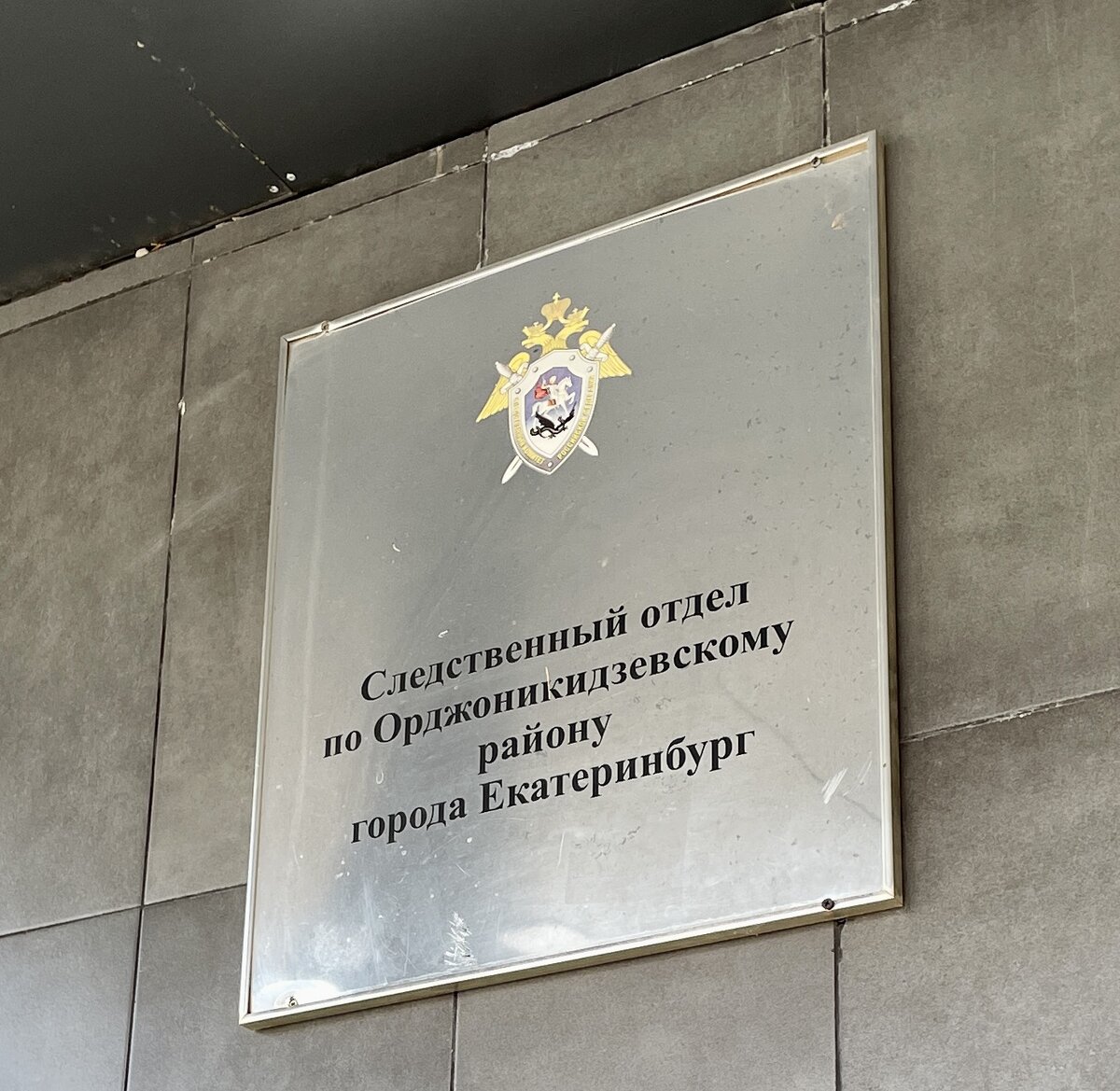 Следственный комитет екатеринбург яковлева. Мэрия екатеринбурга фото. Комитеты екатеринбурга. Ленина 24а екатеринбург администрация. Следственный комитет екатеринбург.