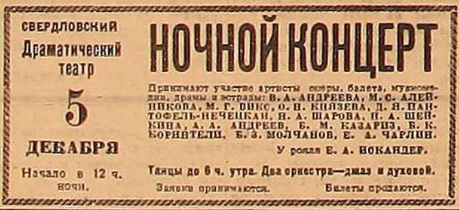 объявления и афиши из газеты "Уральский рабочий", 1-4 декабря 1939 г. Листайте галерею!