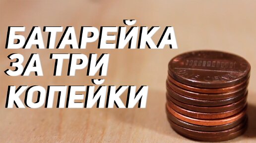 Создаем батарейку из лимонов