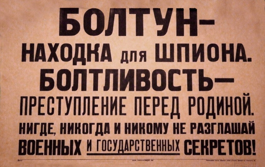 Советский пллакат