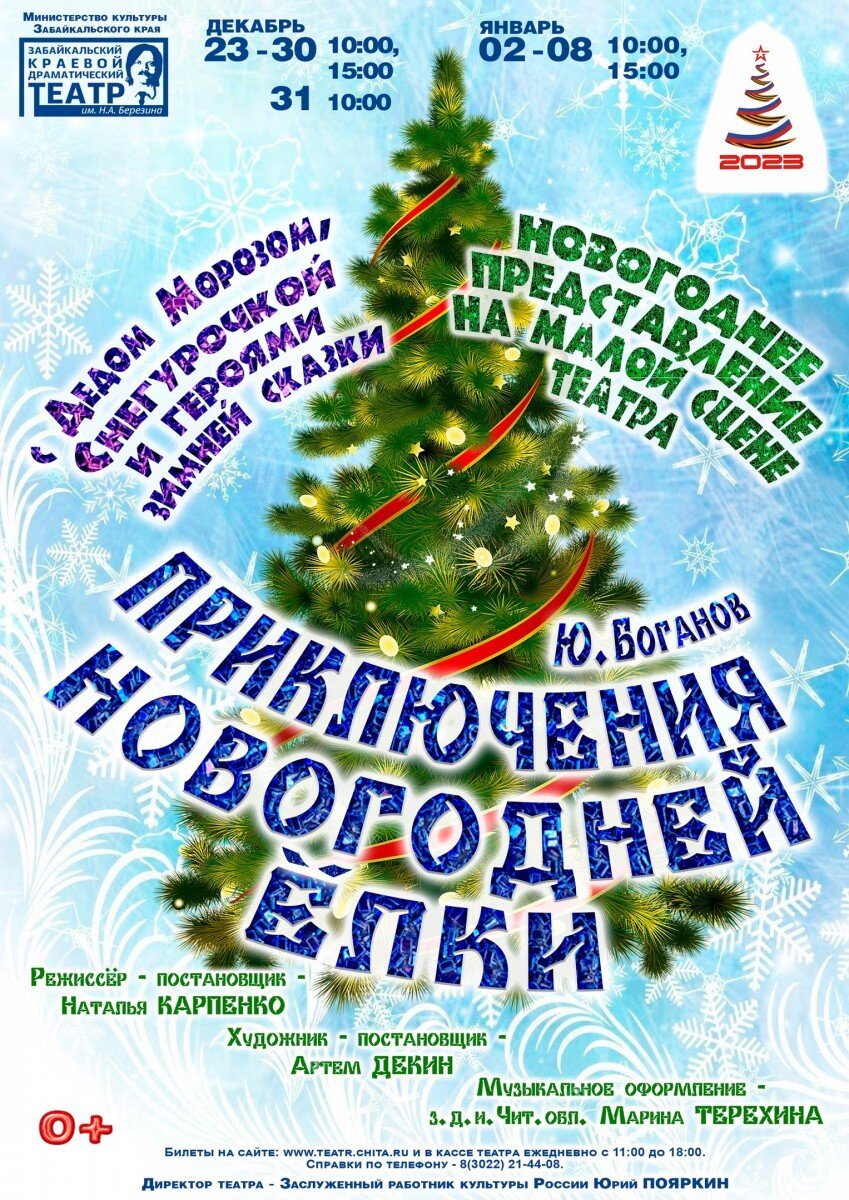 Фото предоставлено Забайкальским краевым драматическим театром 