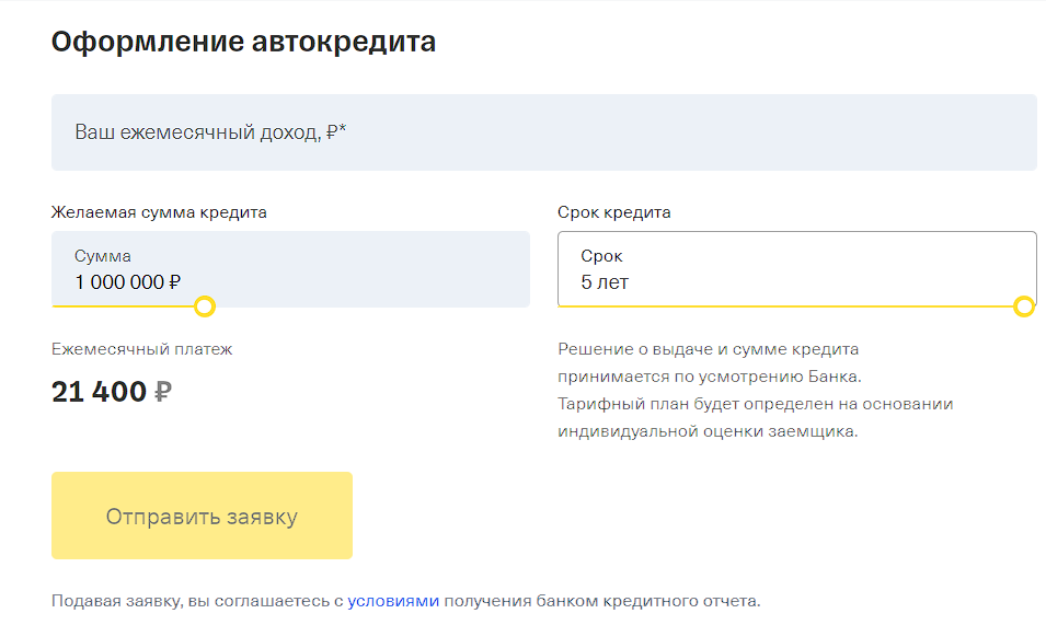 Пример автокредита на бюджетный по нынешним меркам автомобиль