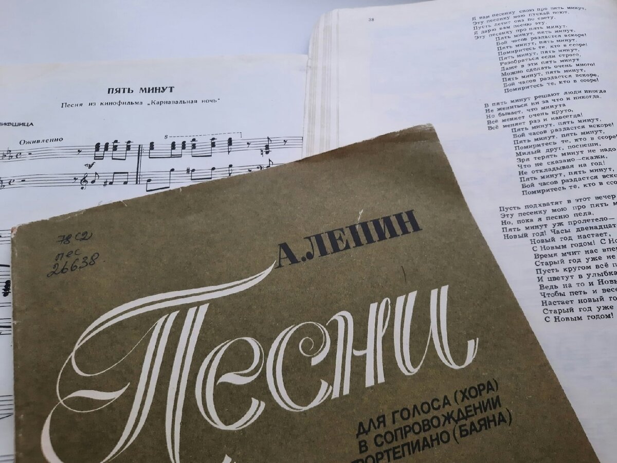 4 песню 5 минут