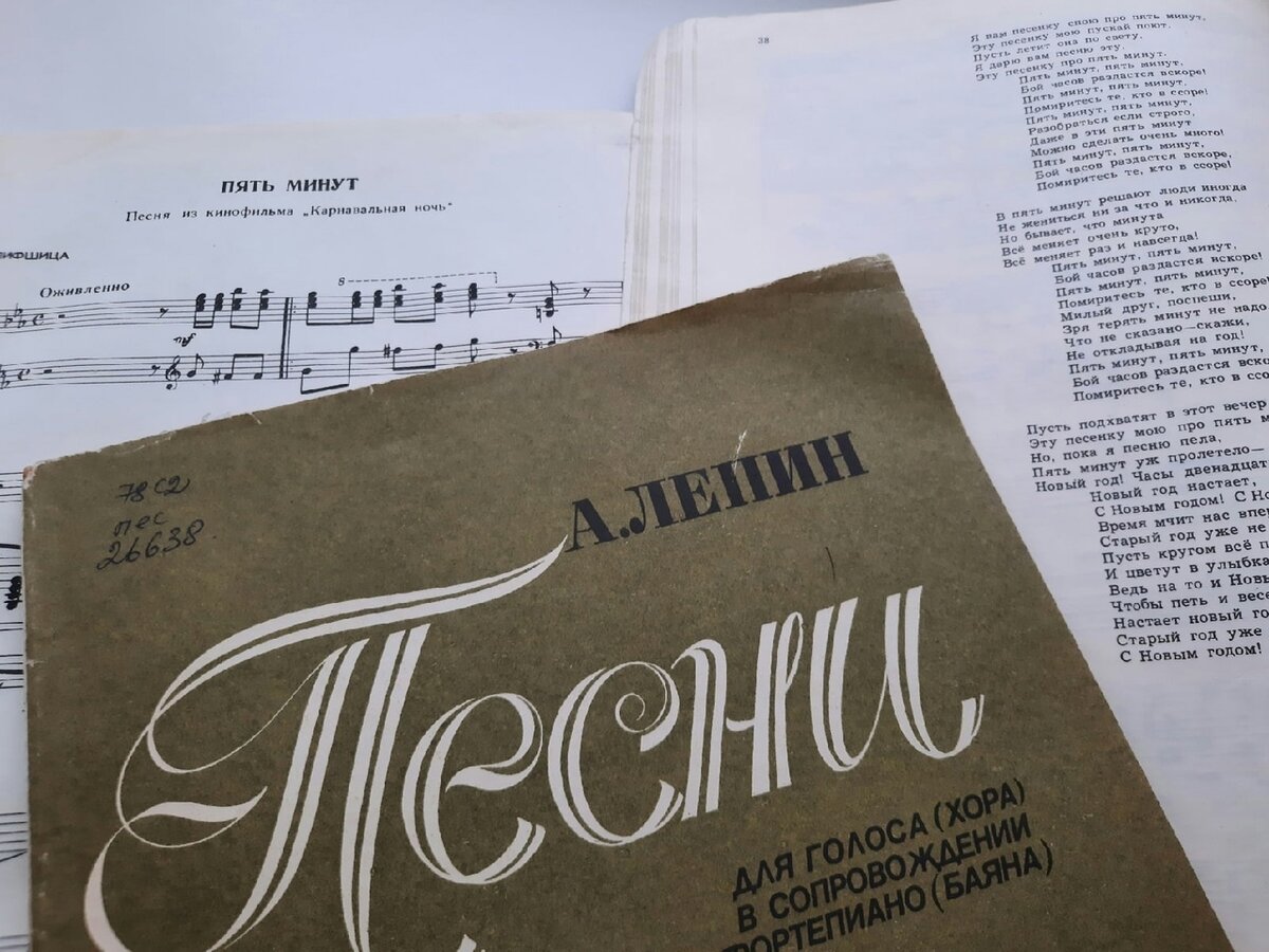 🎼ЧИТАЙ И СЛУШАЙ. 📖 ИСТОРИЯ ПЕСНИ «ПЯТЬ МИНУТ» | Библиотека имени Горького  Рязань | Дзен